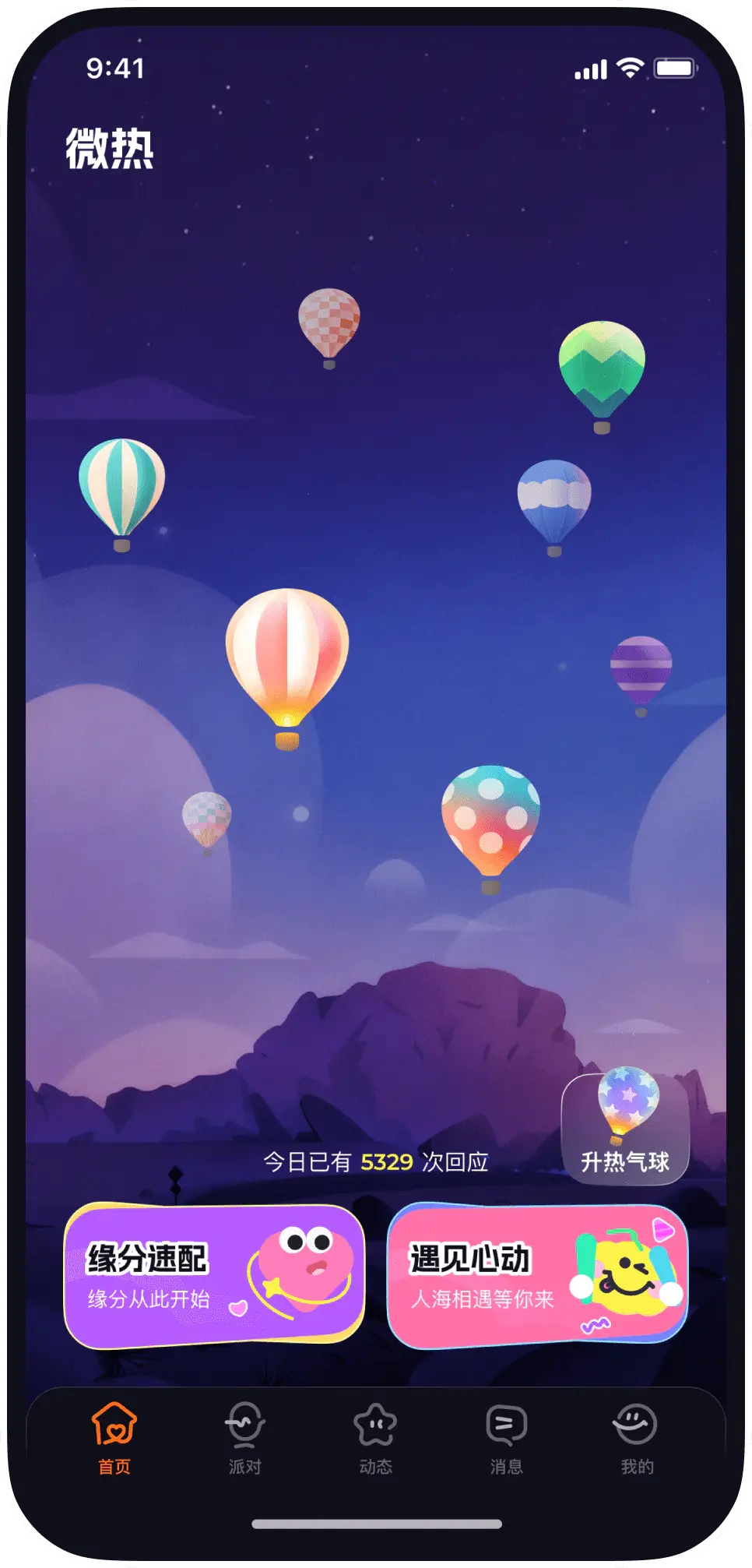 微热｜匿名树洞语音聊天交友平台｜同频匹配·漂流瓶·连麦陪伴